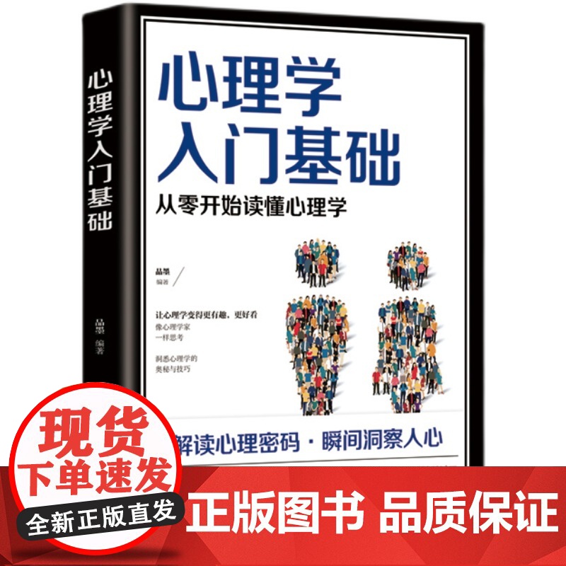 正版心理学入门基础零基础心理咨询入门书心理学书籍入门书做自己的心理医生基础入门书心理学高清大图
