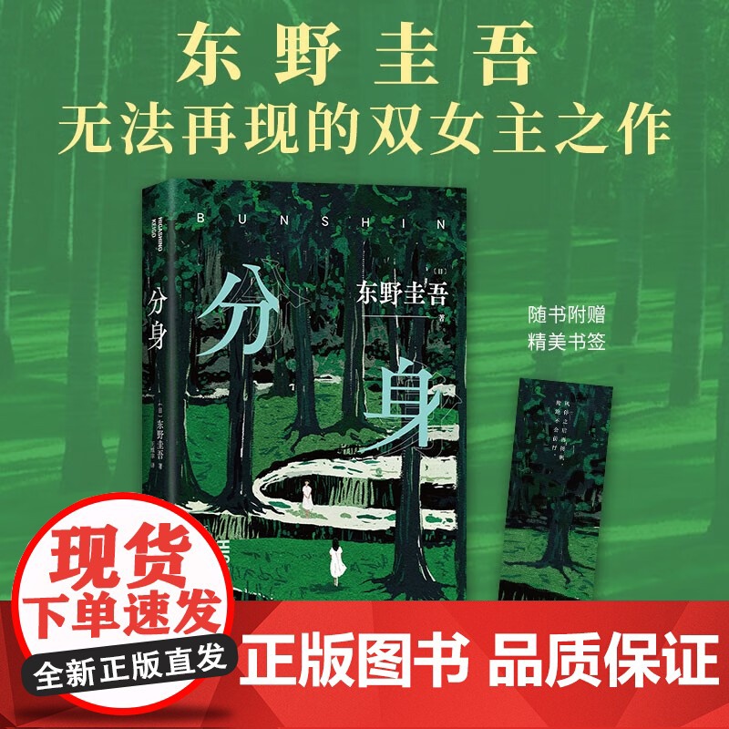 分身 2024版 东野圭吾 著 小说