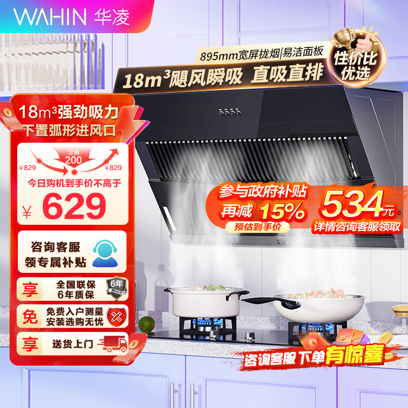 华凌油烟机CXW-200-H3S