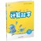 小学数学计算能手[苏教版] 二年级下 [正版]2024年春小学数学计算能手 二年级下册 苏教版2下 口算估算笔算 江苏