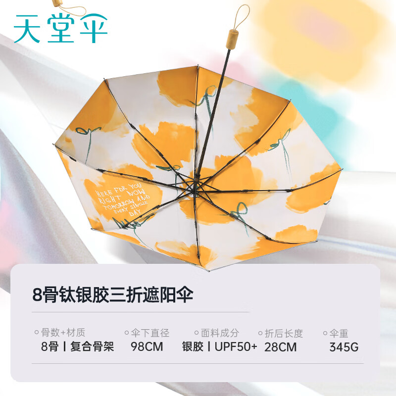 天堂伞31167E三折钛银晴雨伞嫣然高清大图