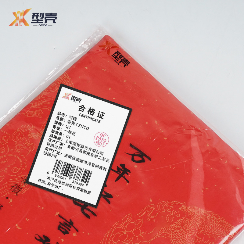 型壳CENCO 对联 Q3 包高清大图