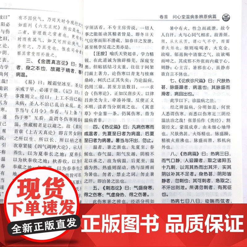 吴鞠通医学全书 吴鞠通温病条辨+医医病书+吴鞠通医案等传世名方合编古籍医药学书籍高清大图