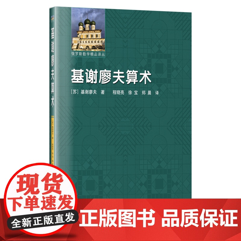 基谢廖夫算术高清大图