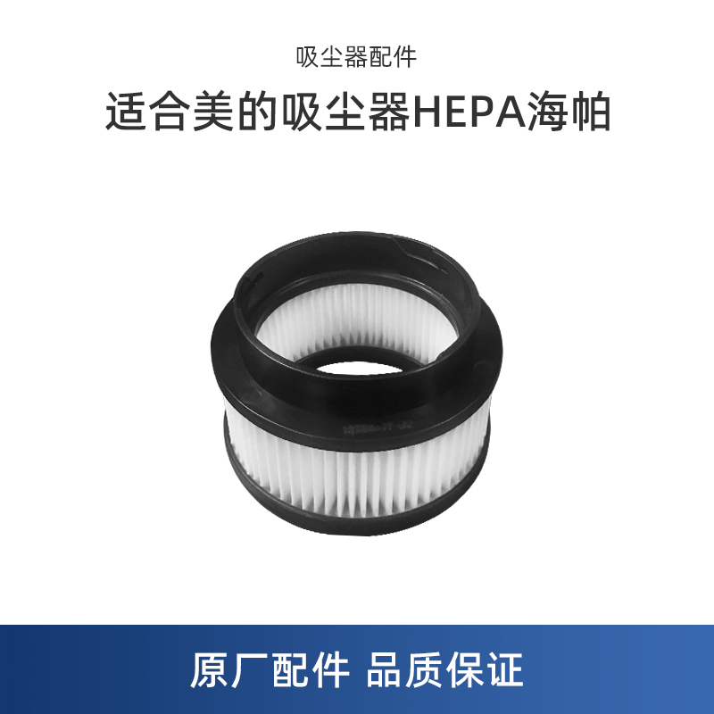 适配美的无线吸尘器Q7配件HEPA海帕组件HD006过滤芯Q7 Slim滤网