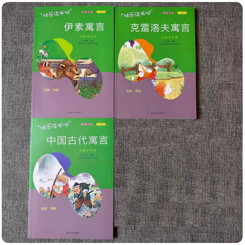 二年级上[套装5本] [正版]可单选一二三四五六年级上下册南京大学南京大学出版社1/2/3/4/5/6年级名师导读中小学高清大图