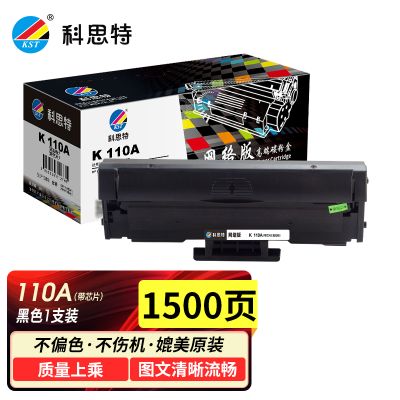 科思特110A硒鼓 适用HP惠普打印机 136w 108a 108w 136a 136wm nw 138p W1110A 110A易加粉1500页