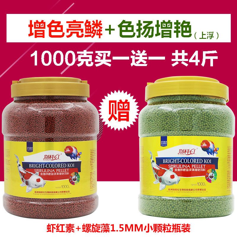 锦鲤鱼饲料金鱼鱼食小颗粒观赏鱼螺旋藻鱼粮不浑水通用型增艳增体