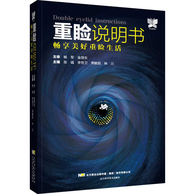 正版新书]重睑说明书——-畅享美好重睑生活张诚 李世卫 周敏茹高清大图