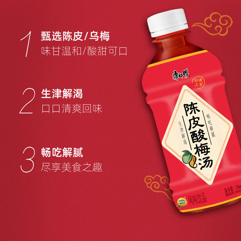 康师傅酸梅汤风味饮料酸梅汁饮品迷你瓶330ml*12瓶高清大图
