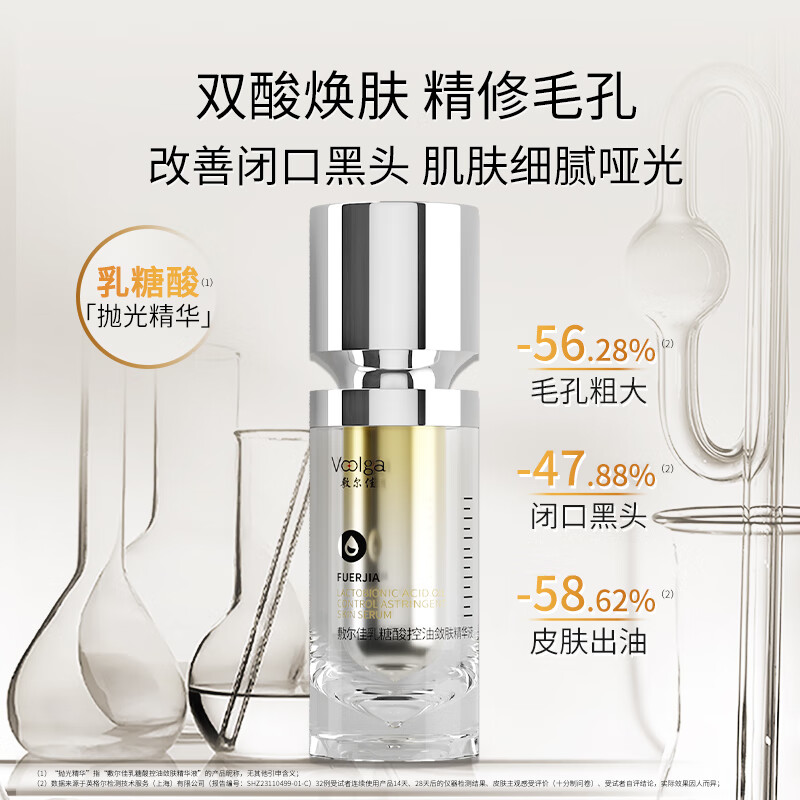 敷尔佳乳糖酸控油敛肤精华液30g 深层滋养修护敏感肌适用高清大图