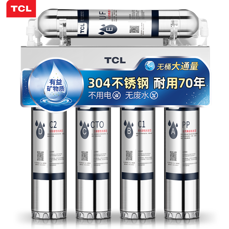 TCL箱式超滤机TCLTU715-5净水器家用直饮厨房自来水龙头过滤器前置净化器超滤净水机