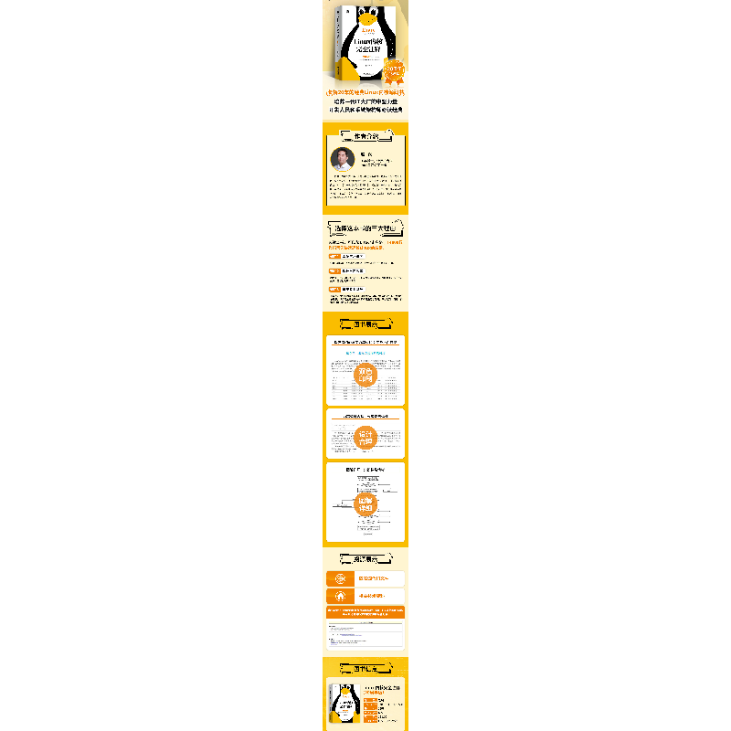 正版新书]Linux内核完全注释 20周年版 第2版赵炯9787111740650高清大图