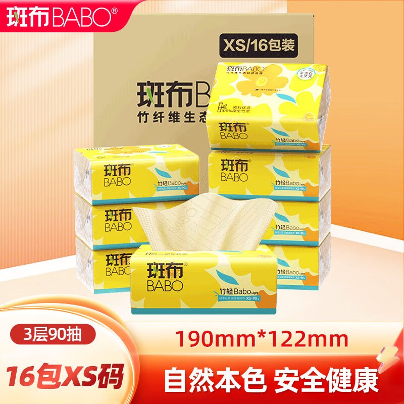 斑布 纸面巾竹轻系列3层90抽16包 DBZR90E16