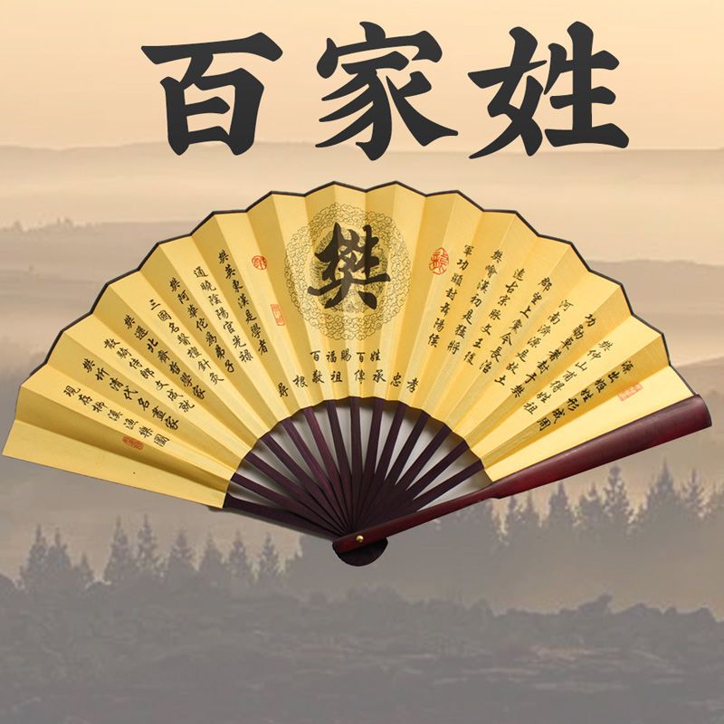 中国风百家姓扇子复古风扇子十寸折扇纳凉扇子男士扇子女士扇子|05陈