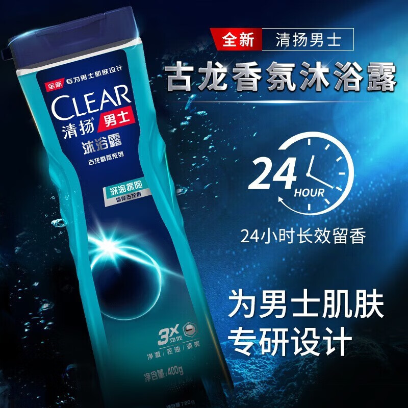 清扬(CLEAR)男士古龙香氛沐浴露组套 海洋香氛400g+活力运动180g持久留香 C罗高清大图