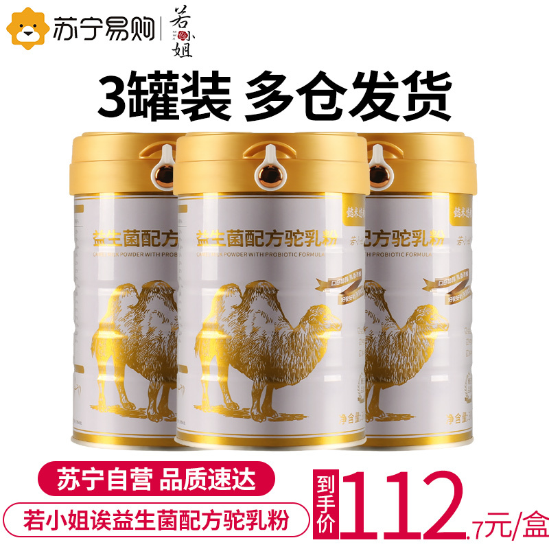 若小姐益生菌配方驼奶粉*3罐