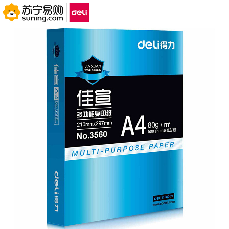 得力(deli) 佳宣复印纸33267 A4 80g 5包/箱