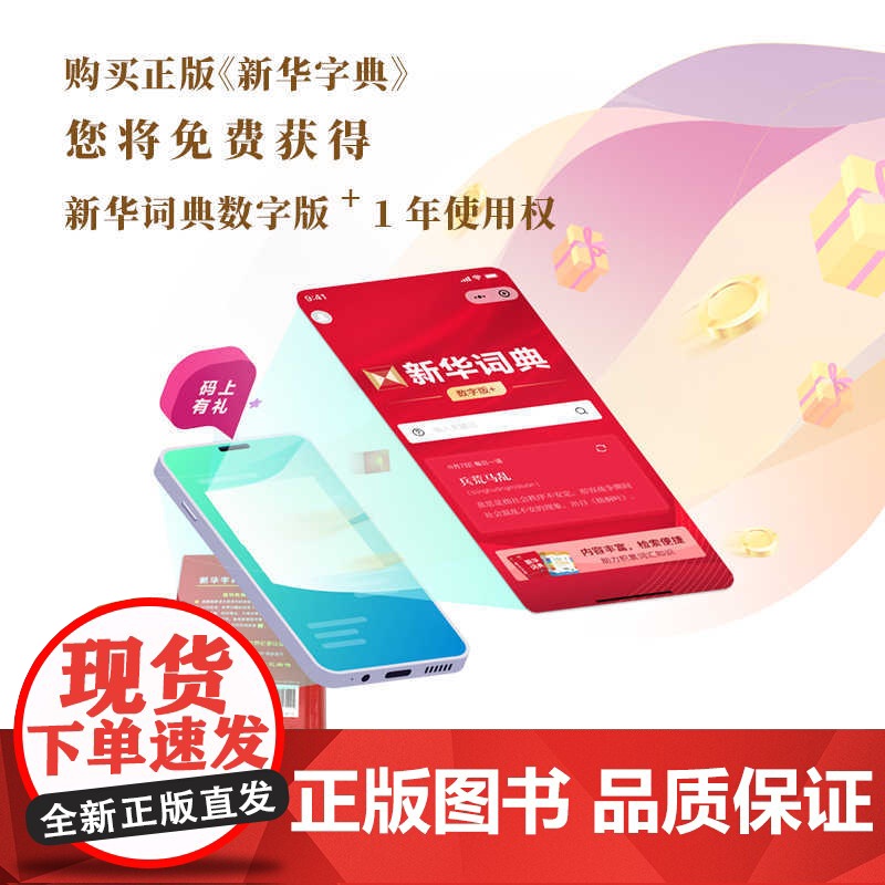 2024新版新华字典第12版双色本单色本 中小学生专用正版新编实用工具书 商务印书馆新华汉语字典现代汉语拼音工具书百科全高清大图
