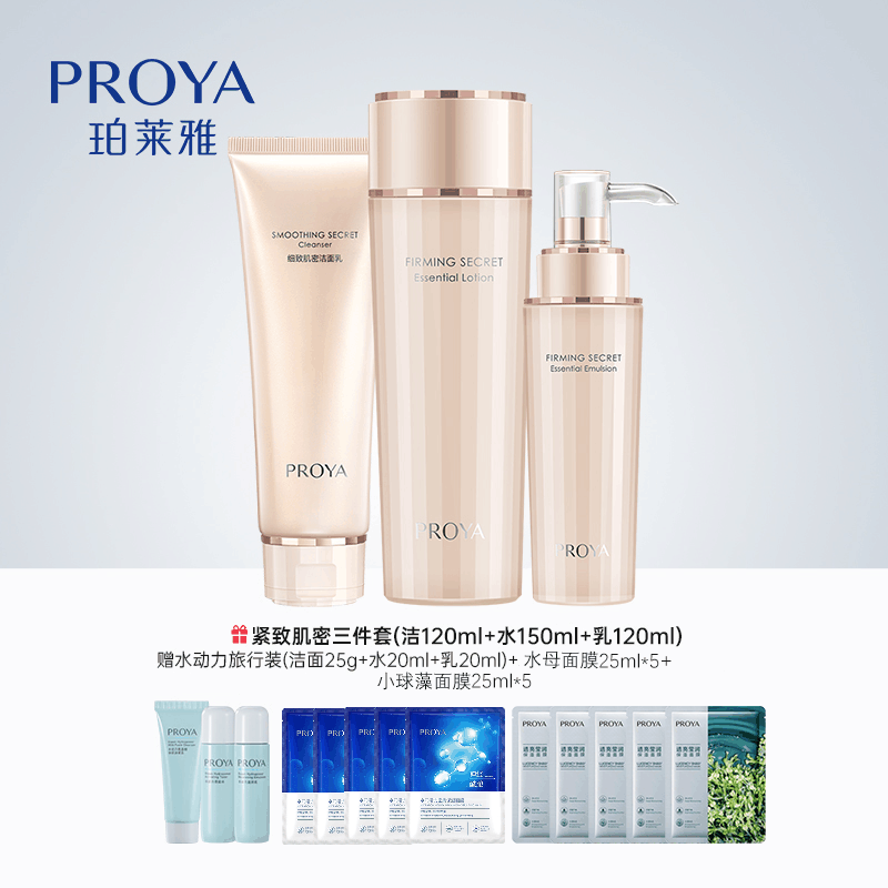 珀莱雅紧致肌密套盒(水乳洁面)+水动力旅行装(水乳洁面)+珀莱雅水盈澎澎新生面膜*3+小球藻莹润保湿面膜*5图片