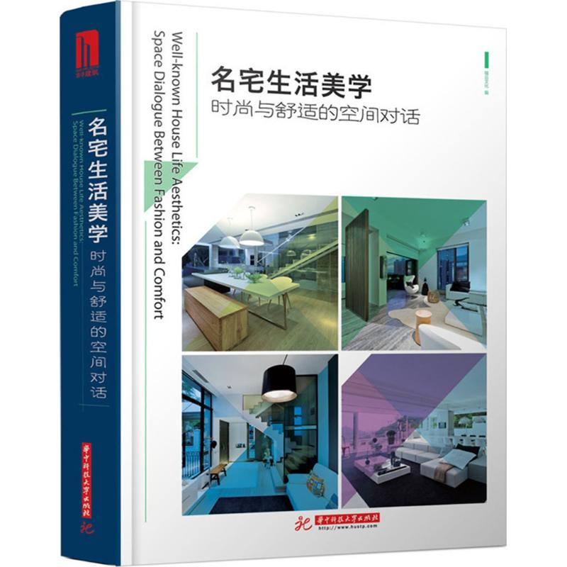 【M】名宅生活美学-9787568010269