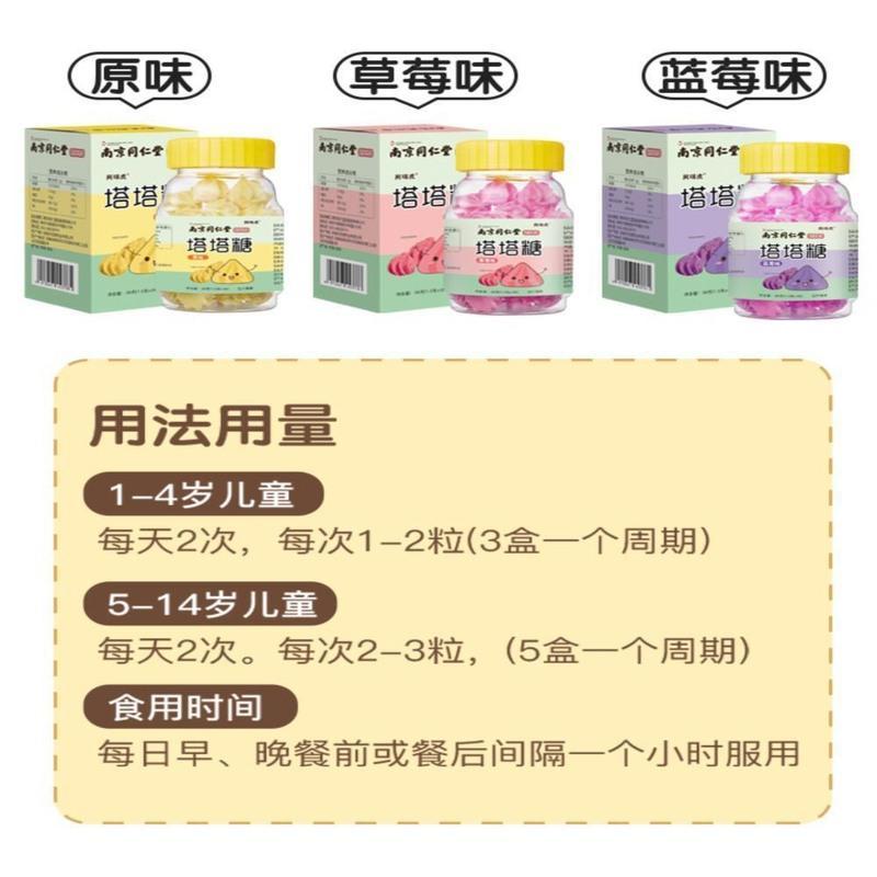 南京同仁堂乐塔塔糖送蛔虫贴儿童非打虫糖花塔大人宝塔非驱蛔虫糖 草莓味1盒
