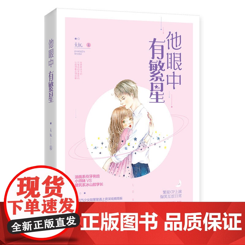 他眼中有繁星高清大图