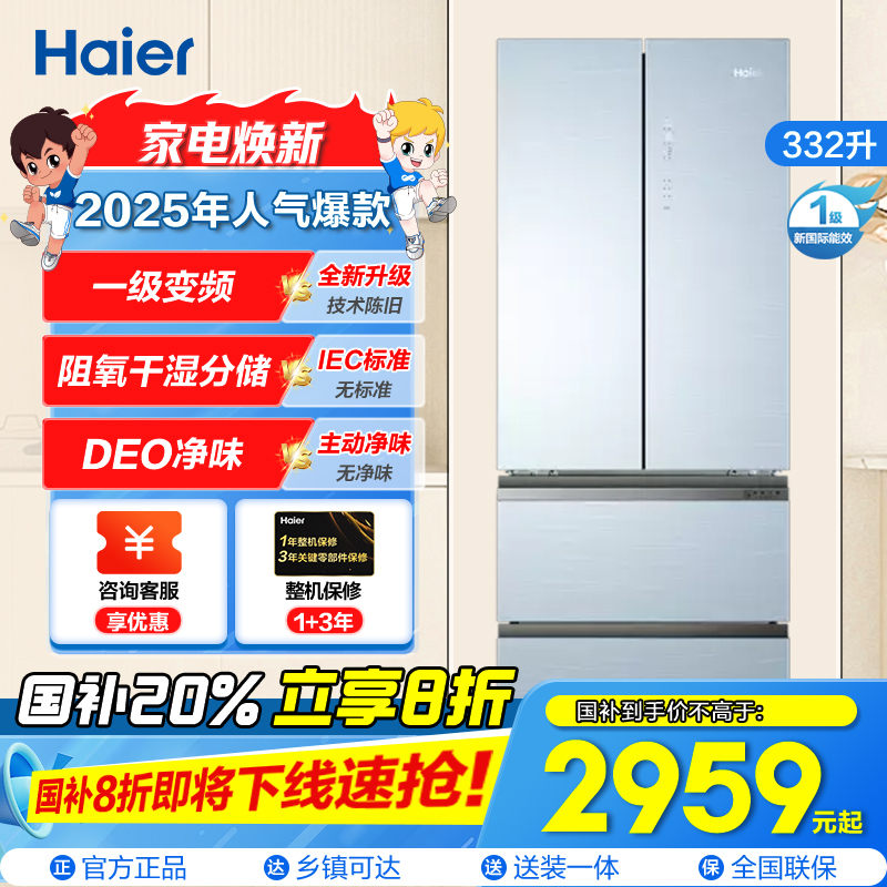 海尔(Haier)332升多门冰箱 彩晶面板母婴空间 一级能效 阻氧干湿分储 家用电冰箱 BCD-332WFCL