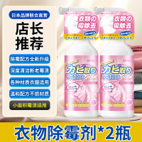 [3瓶装]衣物除霉剂去霉斑霉菌清洁剂发霉霉点清除剂洗衣服去污渍神器