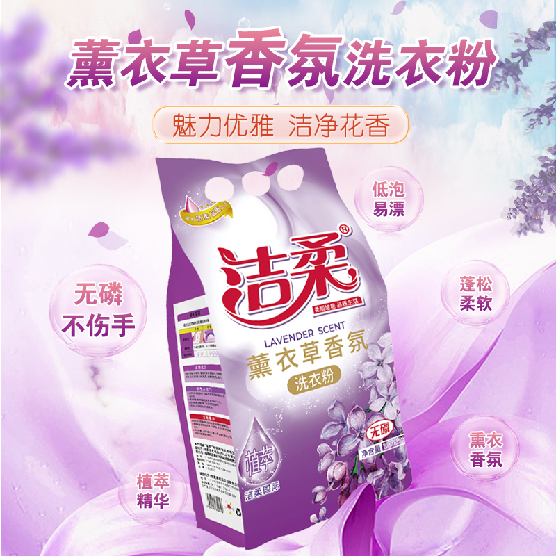 洁柔洗衣粉薰衣草香氛1.008kg强力去污去渍,温和不伤手