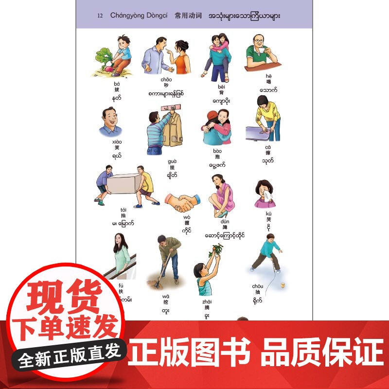 [外研社]汉语小词典(缅甸语版) 外研社汉语学习词典系列高清大图