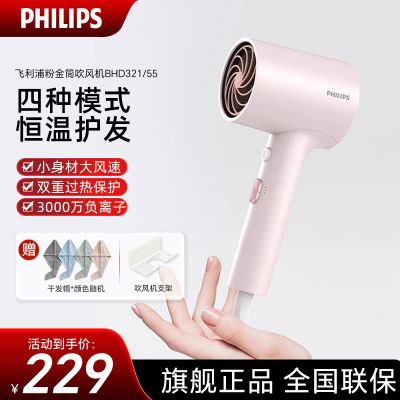 飞利浦(PHILIPS)电吹风机 家用负离子护发 大功率速干 粉金筒 BHD321/55