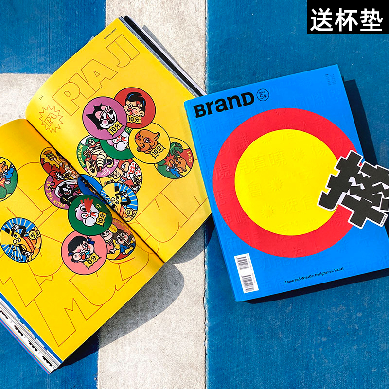 BranD杂志52期[主题:茶文化!奈雪的茶]封面颜色图案随机发货 [正版]送杯垫BranD杂志54国际品牌设计杂志No高清大图