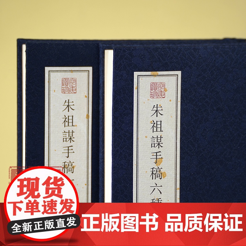 宛委遗珍:朱祖谋手稿六种 (上下2册) 精装版 收录近代著名文学家朱祖谋六种著作的手稿 助力词学研究与文学思想探讨 浙江高清大图