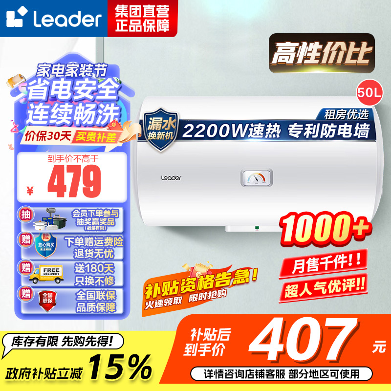 Leader 海尔智家 家用电热水器LEC5001-20X1 50升 2200W速热 M式新鲜注水 安全防电墙 租房