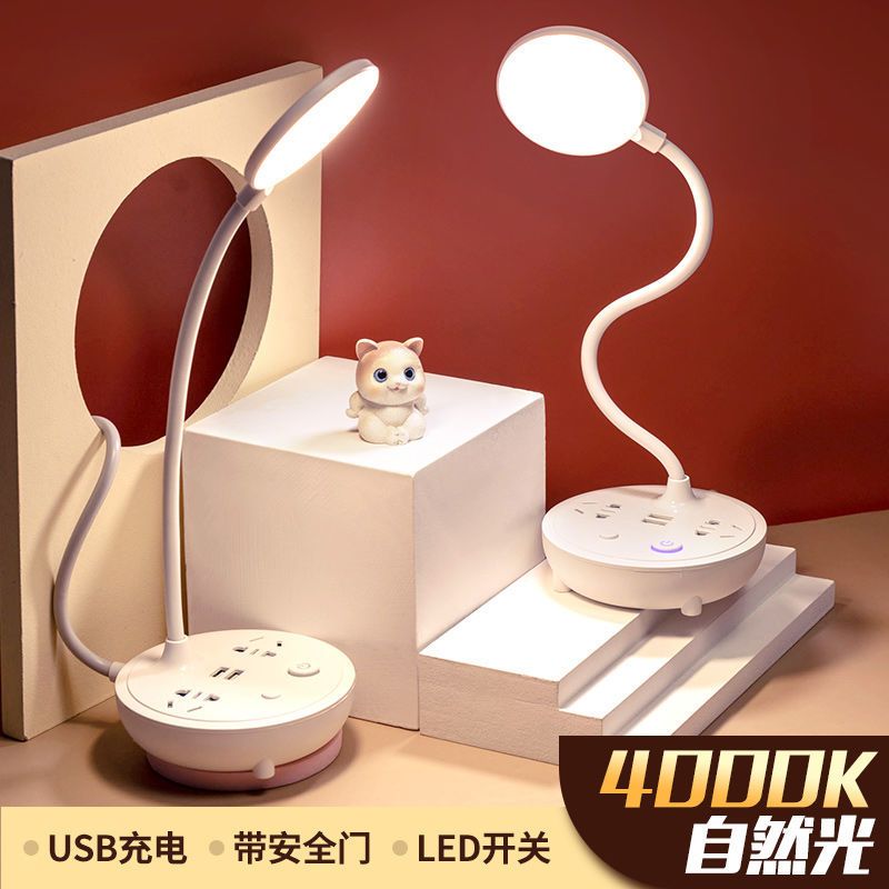 台灯插座多功能护眼台灯usb充电插线板家用插排卧室宿舍学生阅读 台灯不带USB插孔 线长0.8米