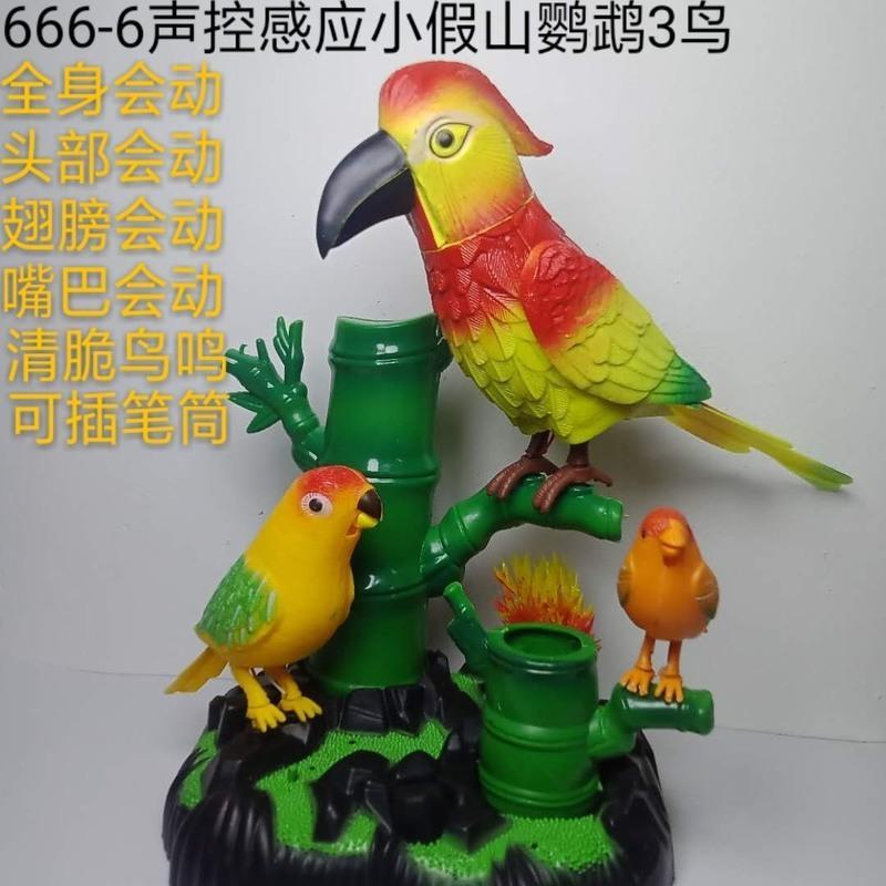 智能电动感应声控孔雀可开屏音乐灯光会动叫声摆设男女孩礼物玩具 666-6声控感应鸟 标准配置