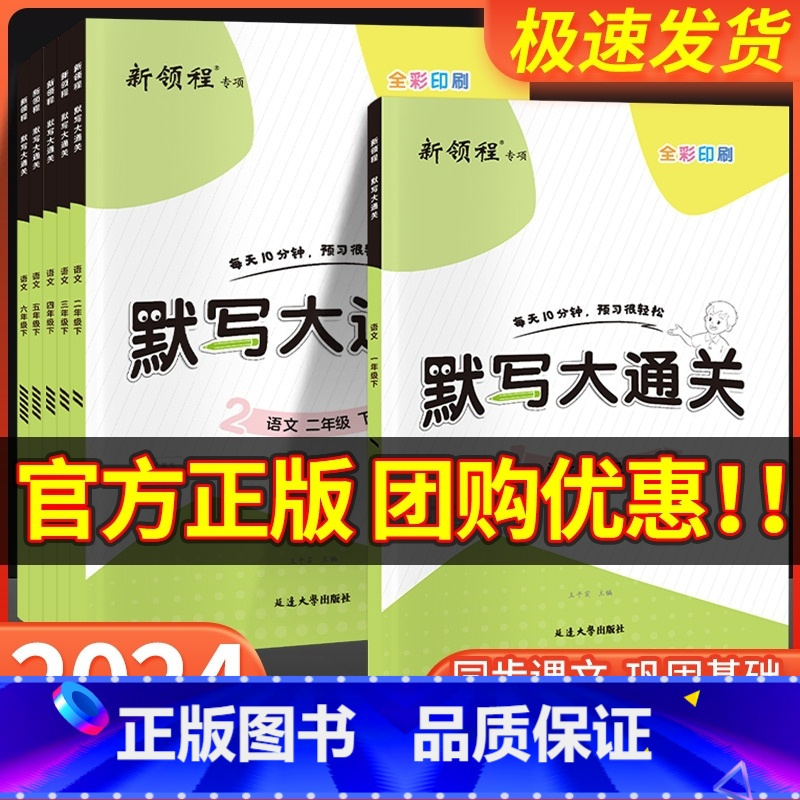 必考口算应用题 数学 北师版 二年级上 [正版]新领程默写大通关语文一年级二年级三年级四年级五年级六年级上册下册人教版小