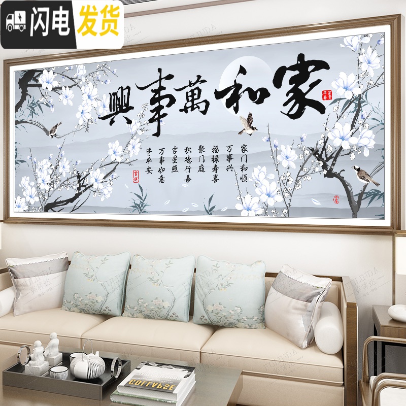 三维工匠十字绣家和万事兴简单大气新款线绣客厅简约现代201 [3D十字绣][15色-丝线]180x75cm(中格)[多送高清大图