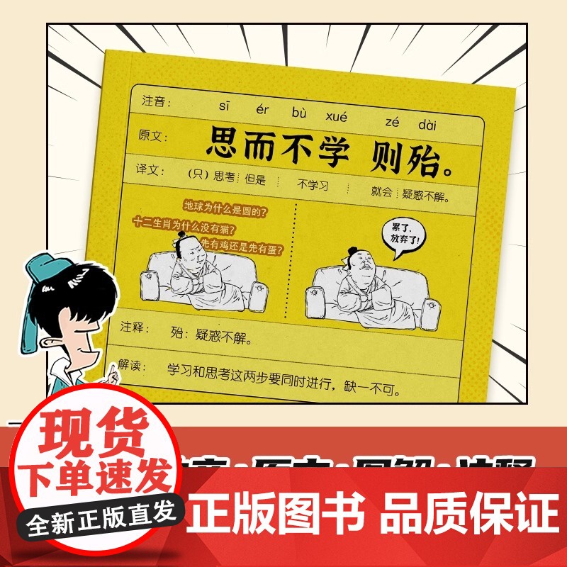 漫画论语经典100句混子哥陈磊国学经典孔子论语故事动漫中小学生课外阅读儿童启蒙论语随身学知识点有画面小学生课外阅读国学混高清大图
