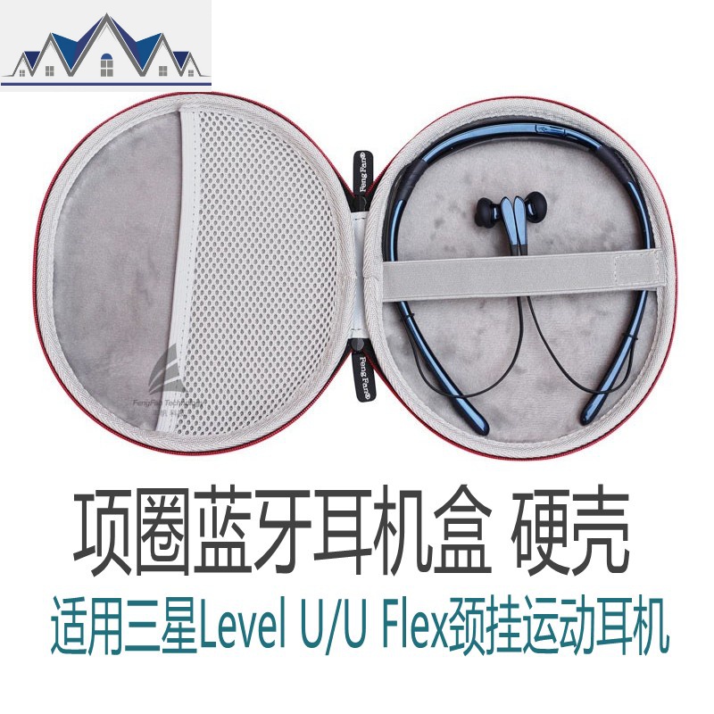 项圈耳机包硬壳适用三星Level U华为Free/OPPO Q1颈挂蓝牙收纳盒 三维工匠收纳包高清大图