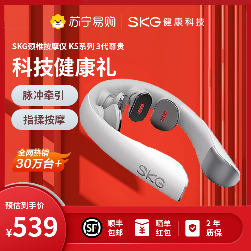 SKG颈椎摩仪K5三代 护肩颈部脖子红光热敷灸脉冲口袋仪 送父母长辈男女友生日礼物礼品