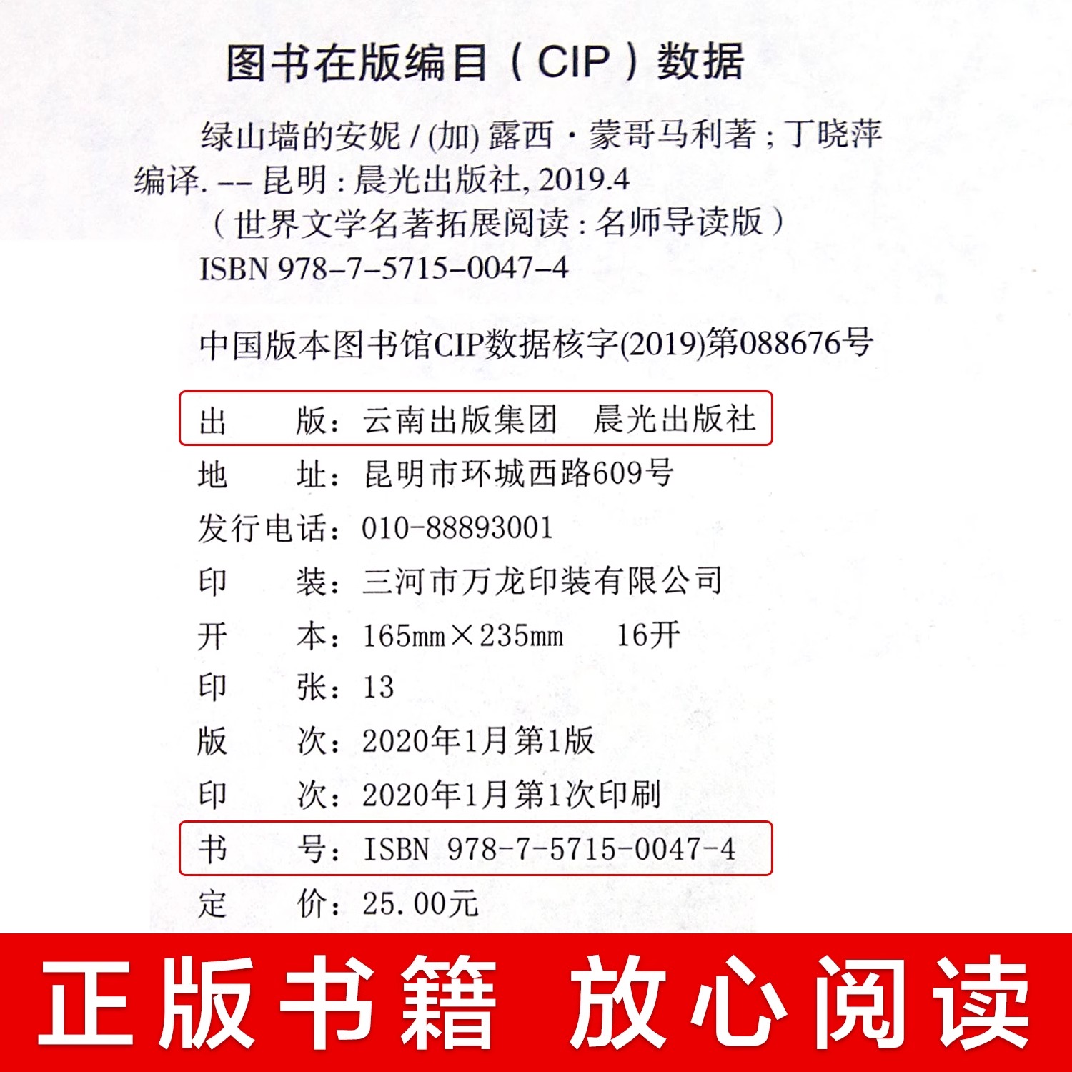 [4册]绿山墙+柳林风声+绿野仙踪+木偶奇遇记 [正版]绿山墙的安妮原著全集蒙哥马利小学生三四五六年级阅读必读课外书上下高清大图