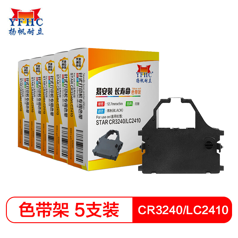 扬帆耐立(YFHC) 实达CR3240/LC2410色带架含芯 五支装实达CR3240 3200/LC2410/2415