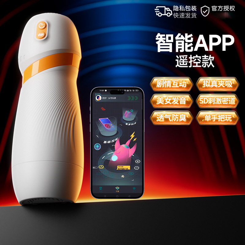 姬欲电动飞机杯倒模APP手机远程无线遥控智能异地互动男性自慰器全自动发声音吮吸器下体取精器炮架酷仔杯情趣成人性用品高清大图
