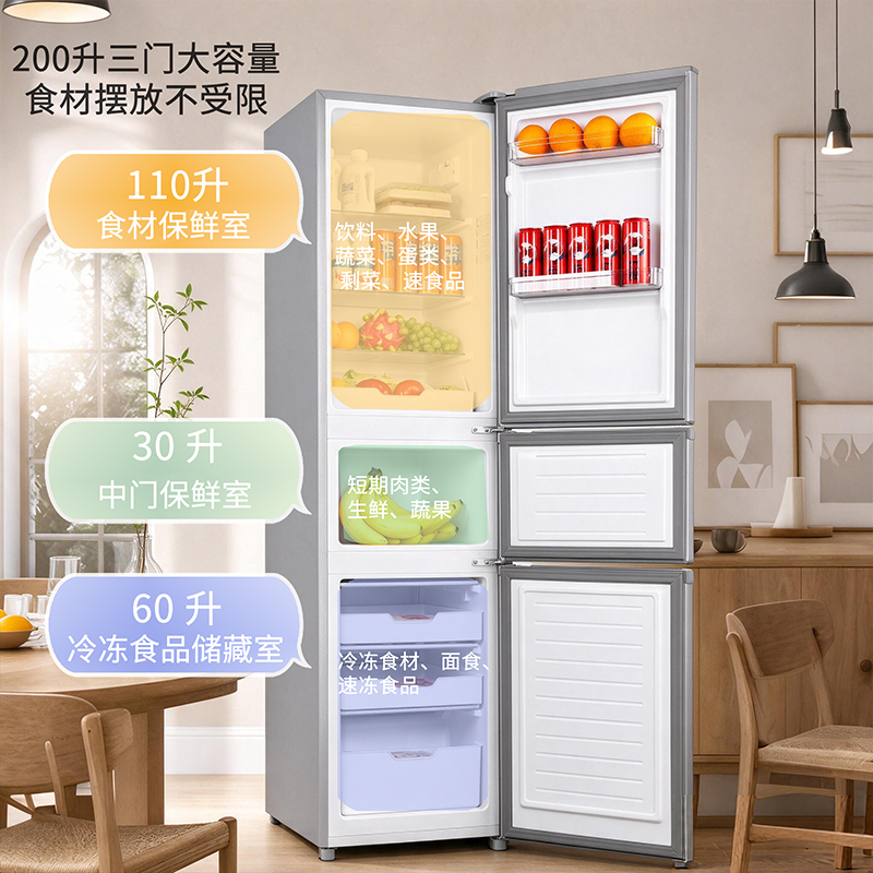 上菱200升三门冰箱 节能低音 高效保鲜 三门三温区大容量小型家用电冰箱BBY259KL凯撒银