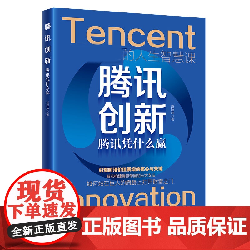 腾讯创新:腾讯凭什么赢高清大图