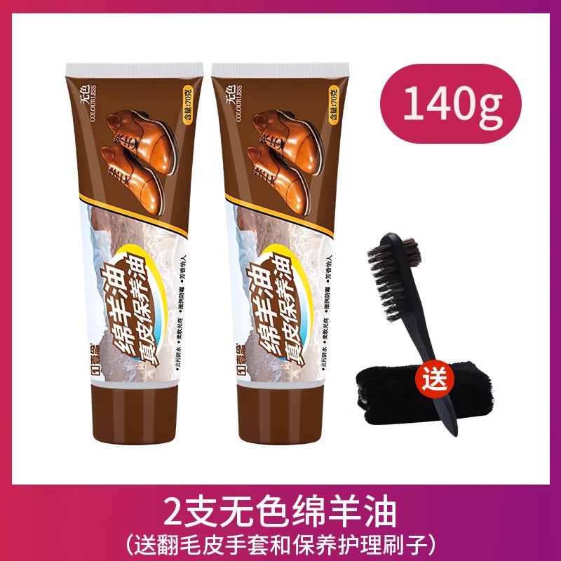 高级绵羊油皮鞋油黑色无色棕色保养油通用真皮护理鞋蜡用擦鞋神器 2支无色绵羊油保养膏送工具