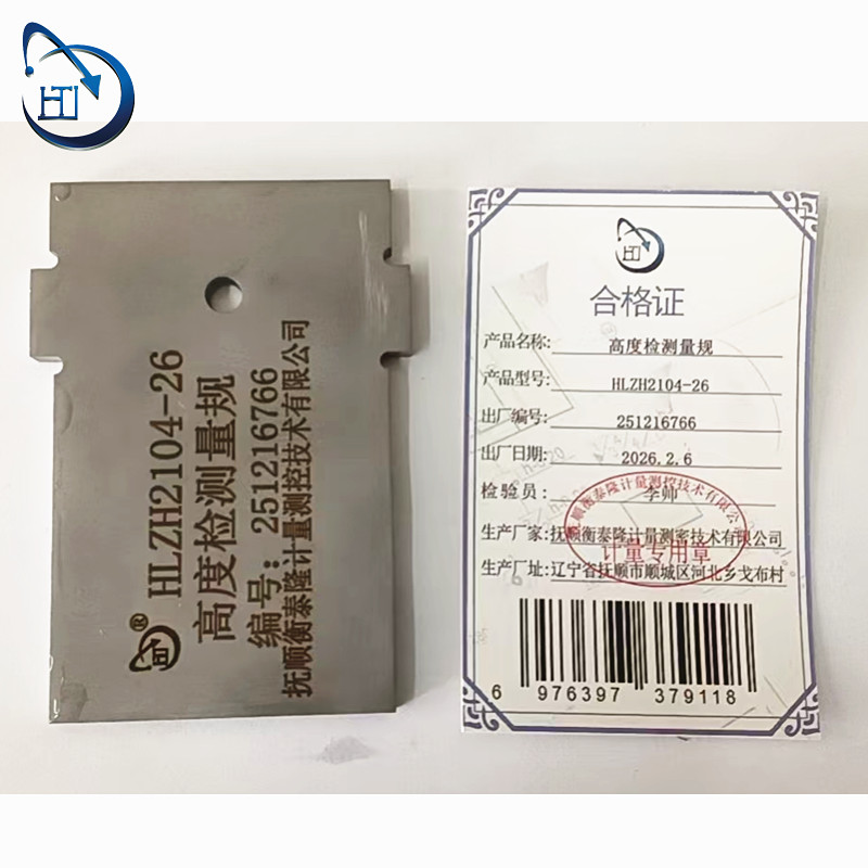 高度检测量规 HLZH2104-26高清大图