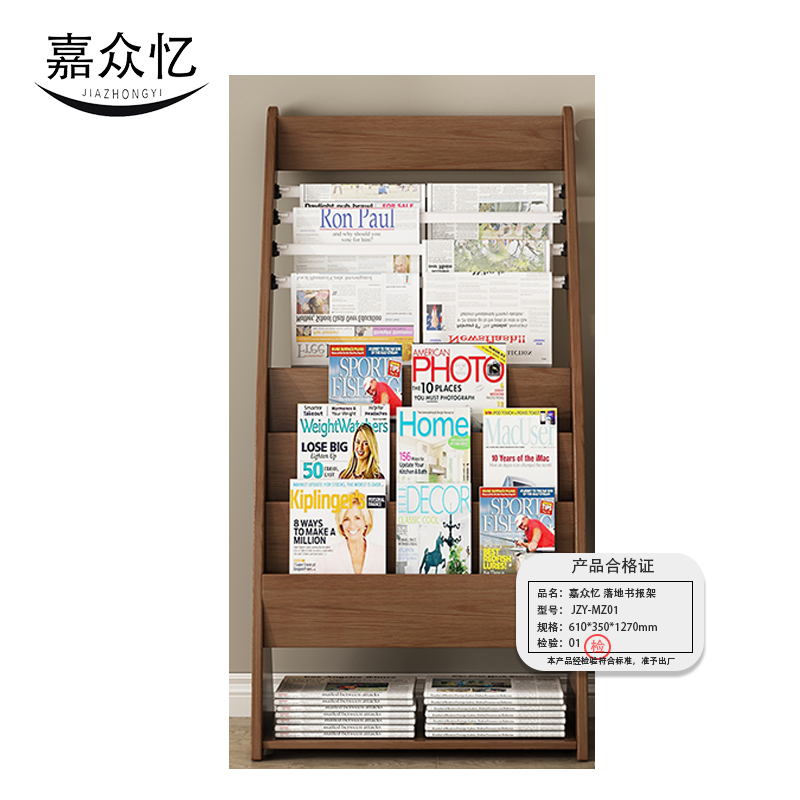 嘉众忆 报刊架木质宣传资料展示架 JZY-MZ01 个高清大图